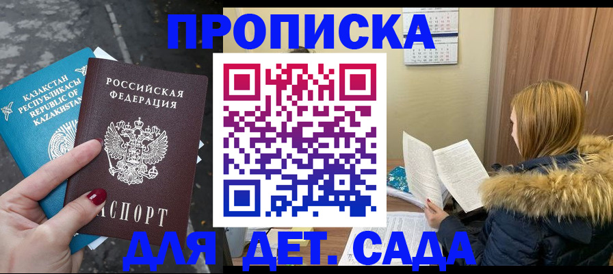 купить прописку в Черняховске