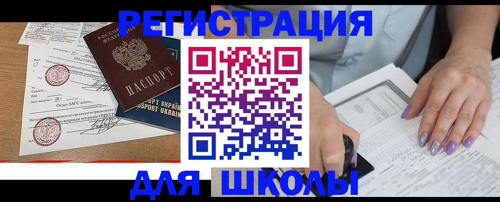 купить прописку в Черняховске