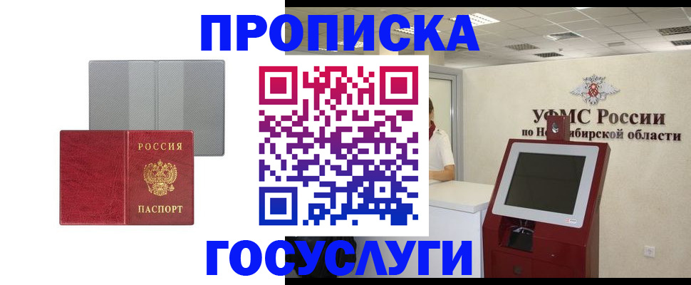 прописка паспорт в Черняховске